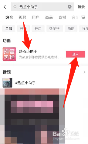 抖音关闭热点关联