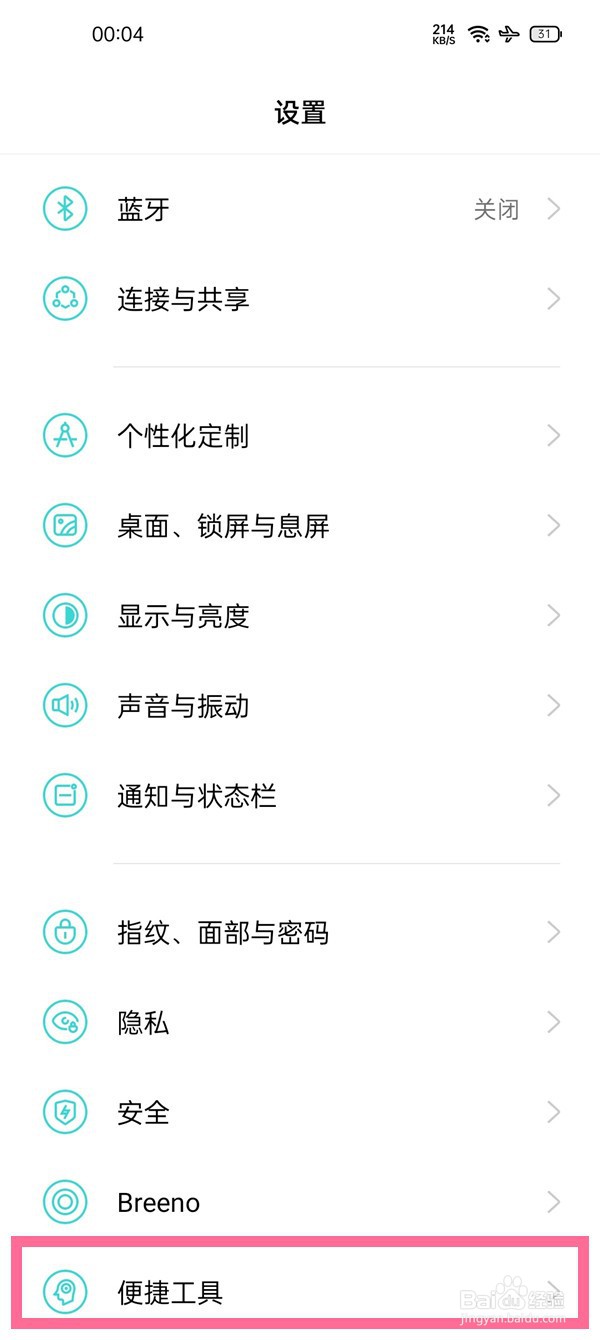 一加9pro应用分屏要怎么设置教程