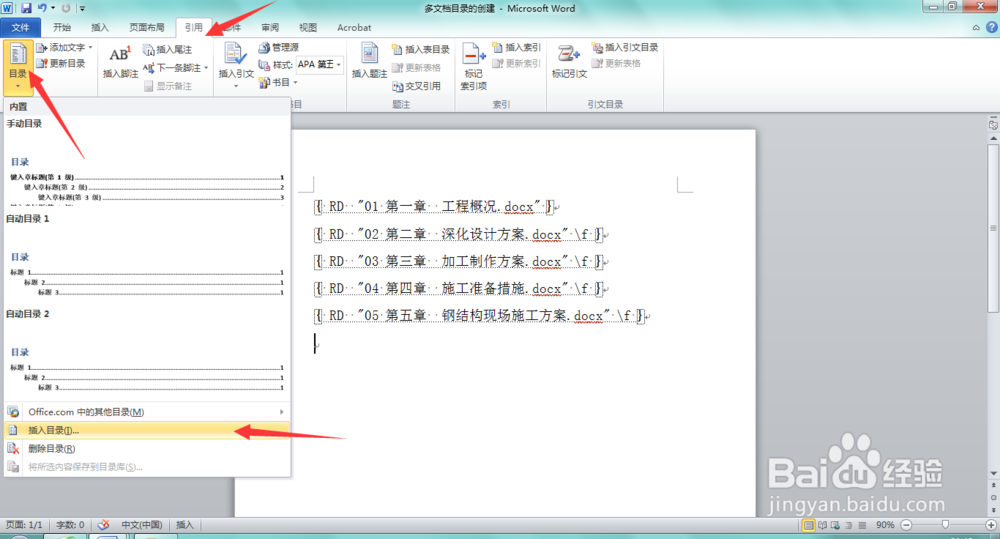 word多文档目录的创建与合并