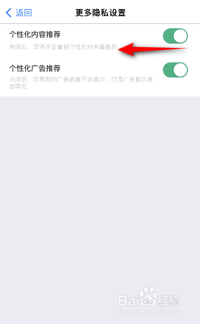 书旗小说个性化内容推荐怎么关闭