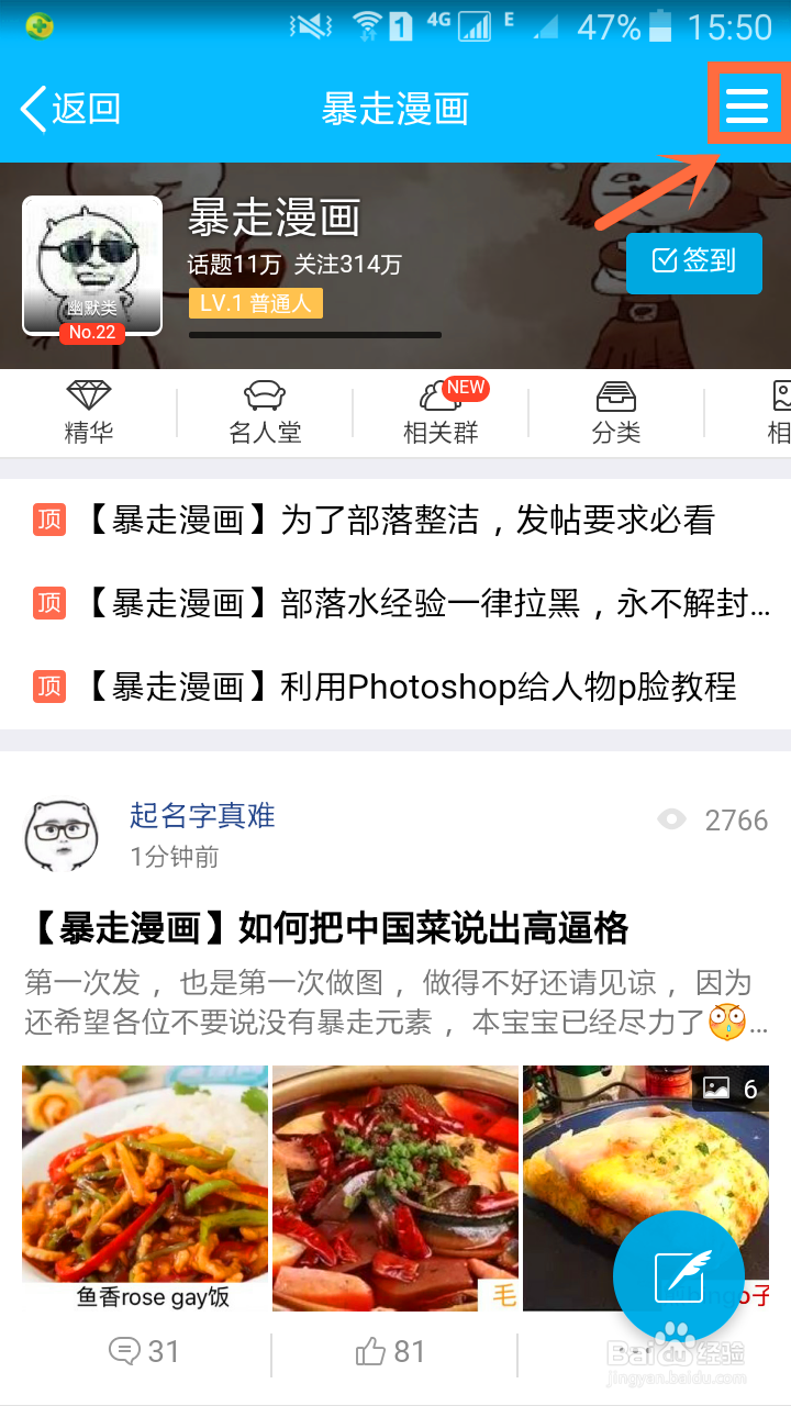 兴趣部落取消关注的方法