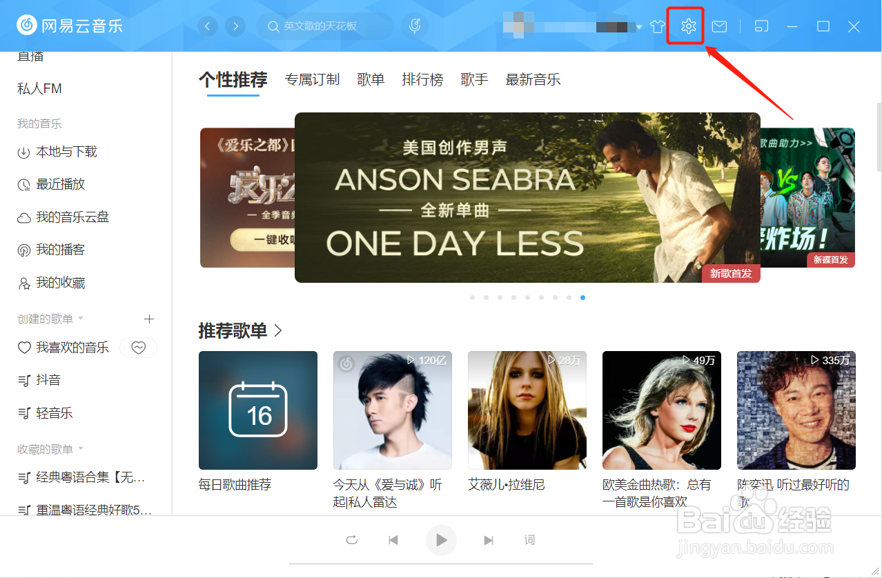网易云音乐如何开启开机自动运行?