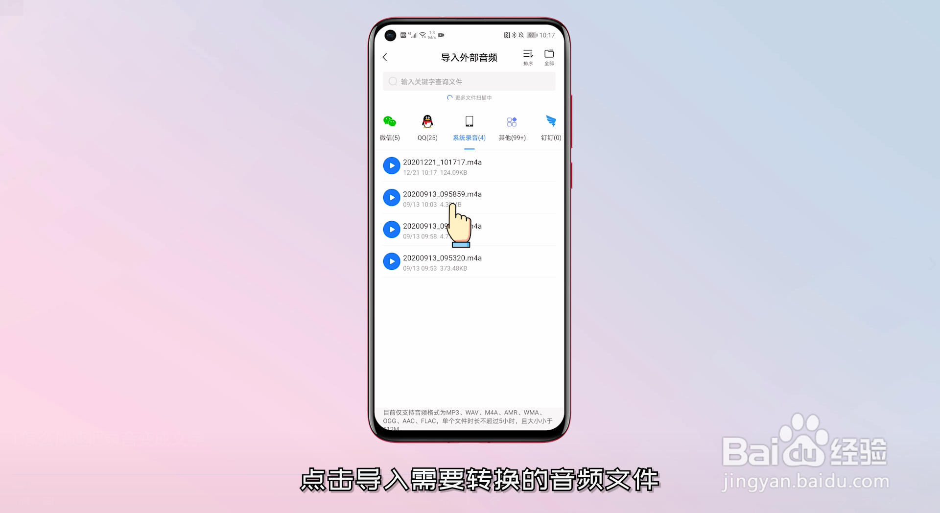 怎么快速把录音变成文字