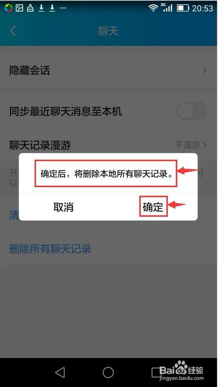 手机qq怎么删除全部聊天记录