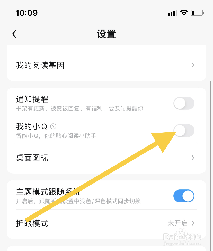 QQ阅读在哪开启我的小Q？