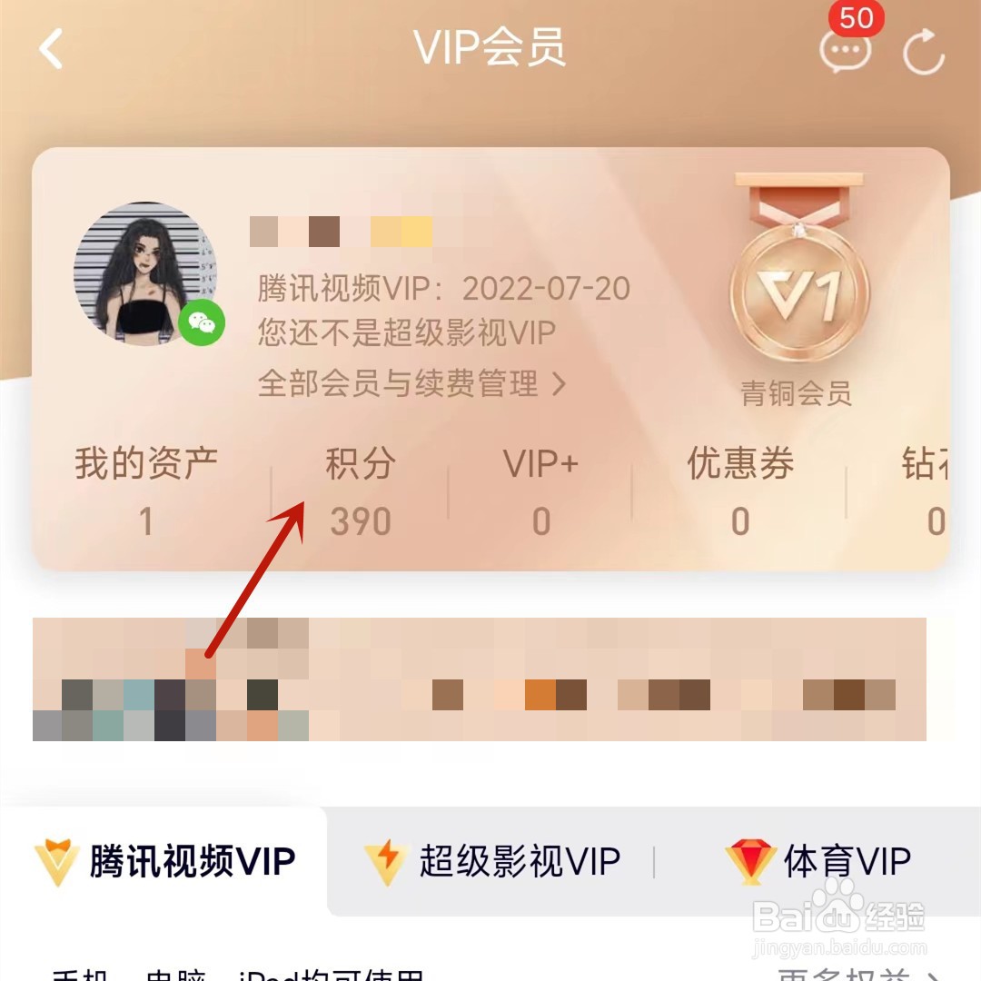 腾讯视频如何使用积分兑换商品