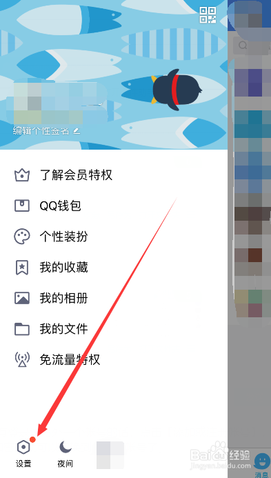 手机如何切换QQ帐号