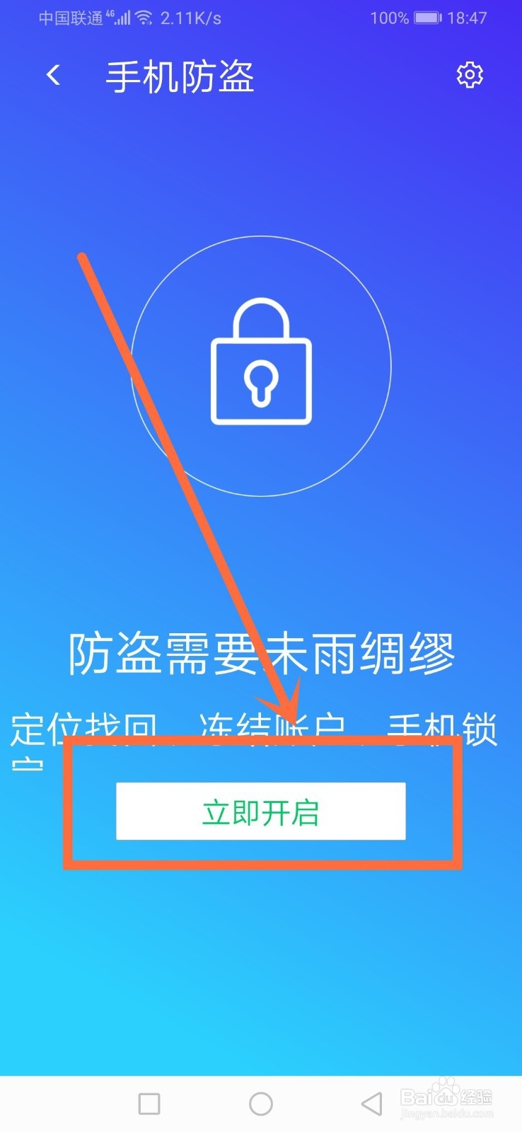 如何开启QQ手机防盗功能