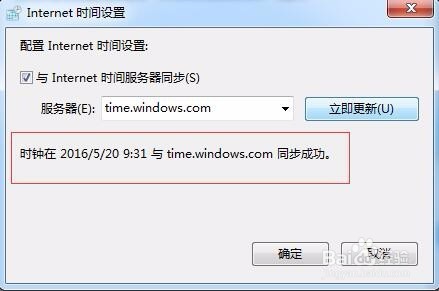 怎么让电脑时间与北京时间同步