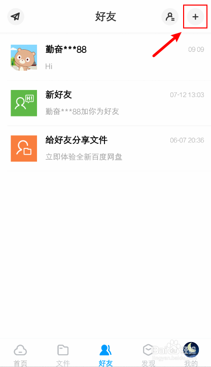 百度网盘怎么创建群组