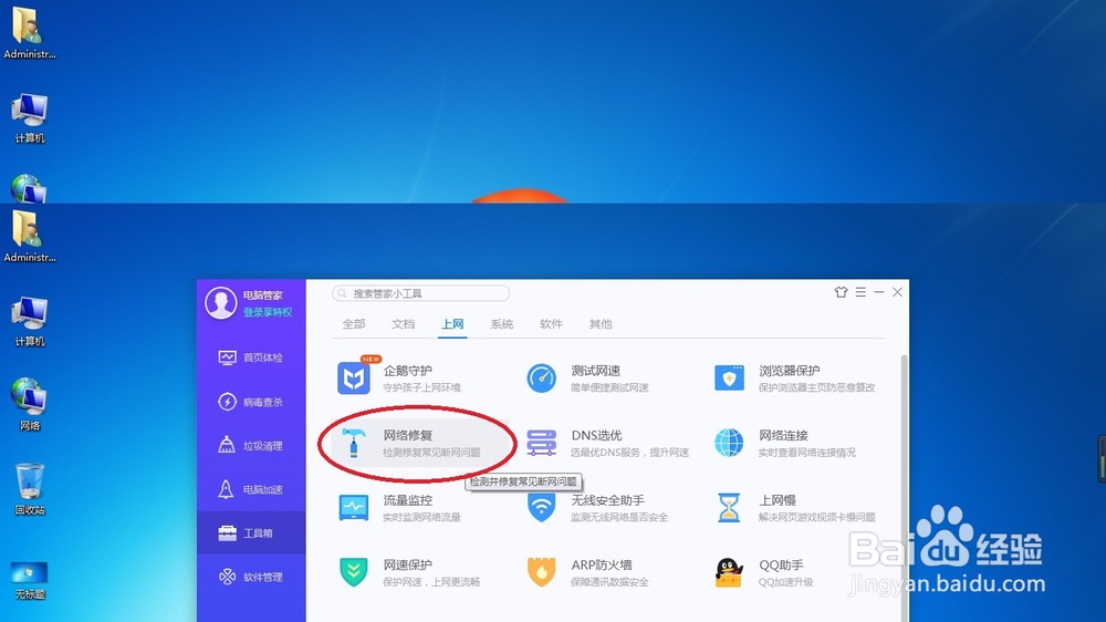 Windows 7没网怎么办