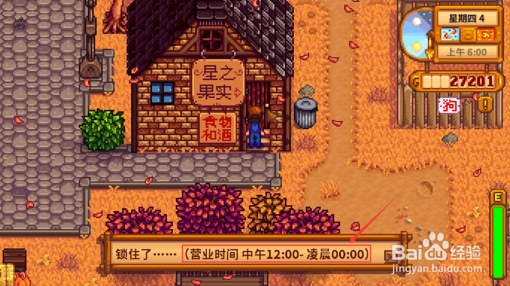 星露谷物语商店营业时间攻略