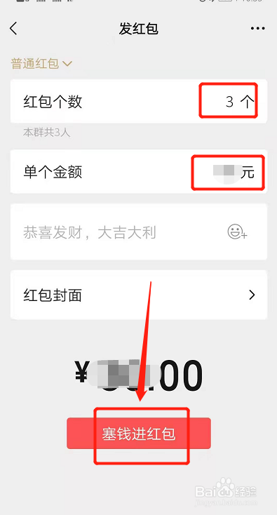 群里发红包怎么设置每个人的一样