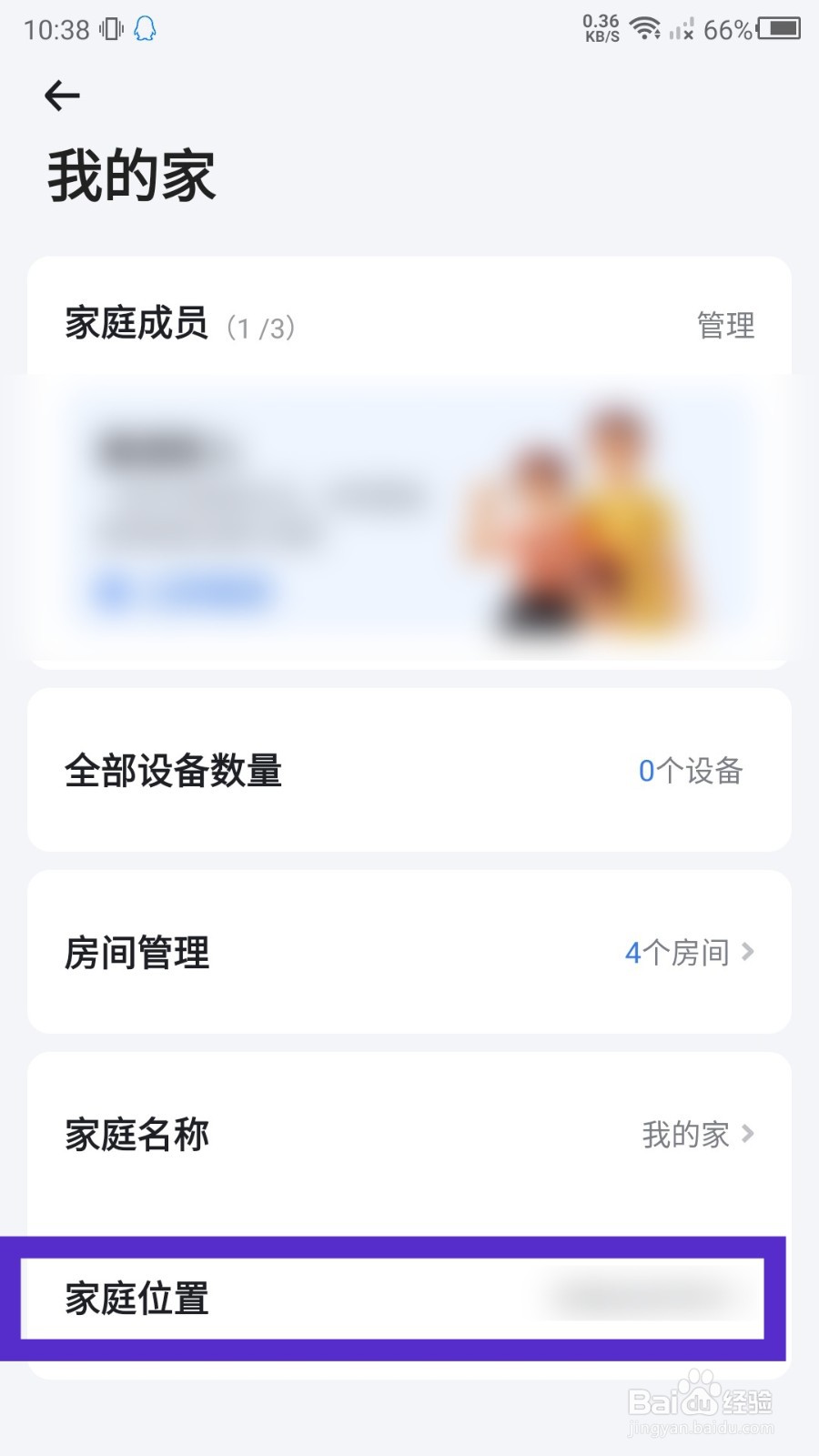 小翼管家怎么设置家庭位置？