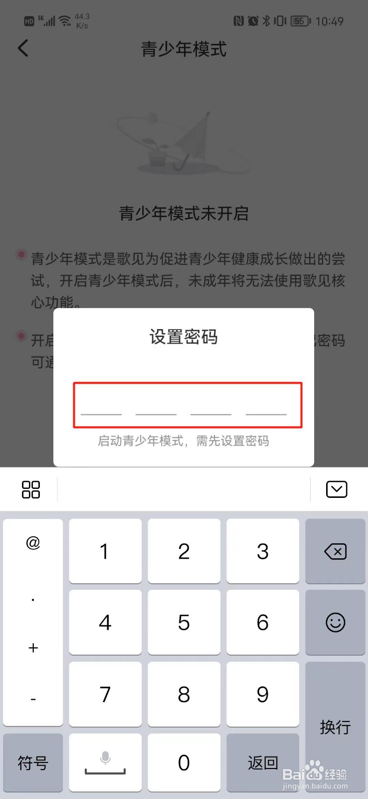 歌见怎么开启青少年模式
