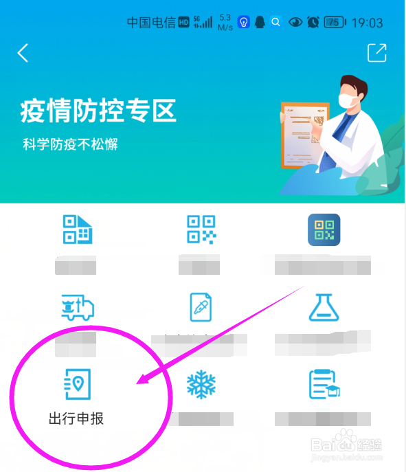 来盐如何在我的盐城APP上进行自主登记