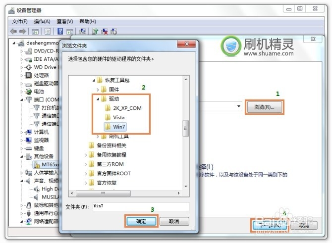 MTK手机线刷通用教程