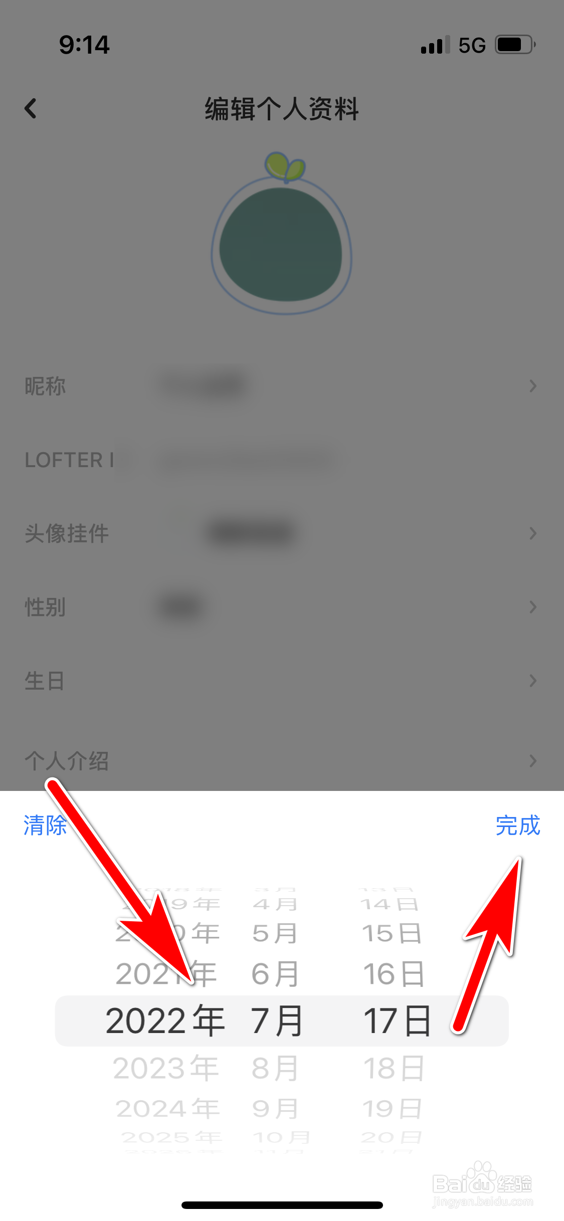 LOFTER怎么填写我的生日时间