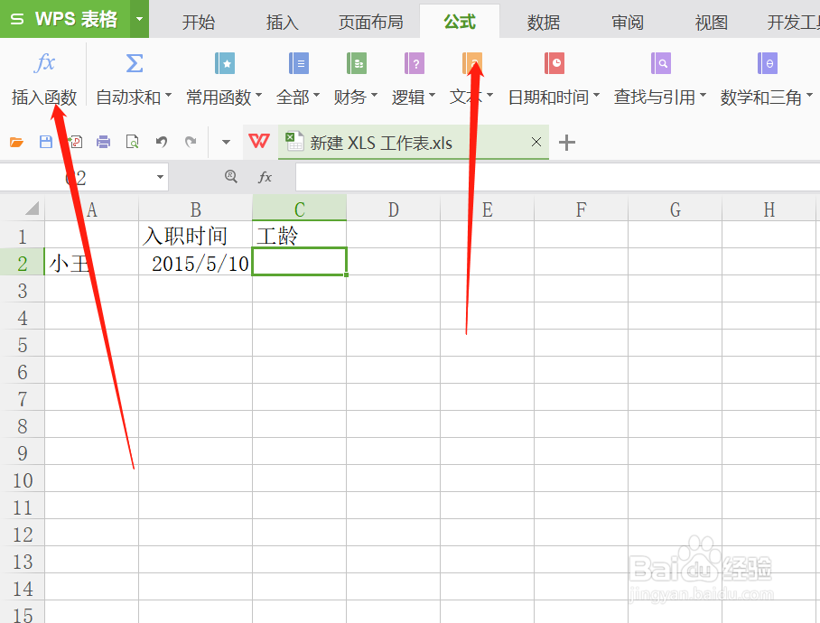 excel如何计算时间差