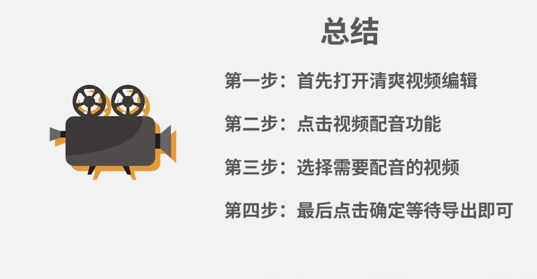 怎么给视频配音