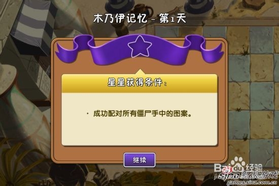 植物大战僵尸2神秘埃及木乃伊记忆第一天攻略