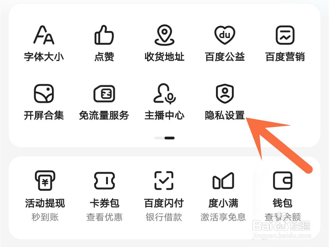 百度怎么隐藏粉丝和关注列表
