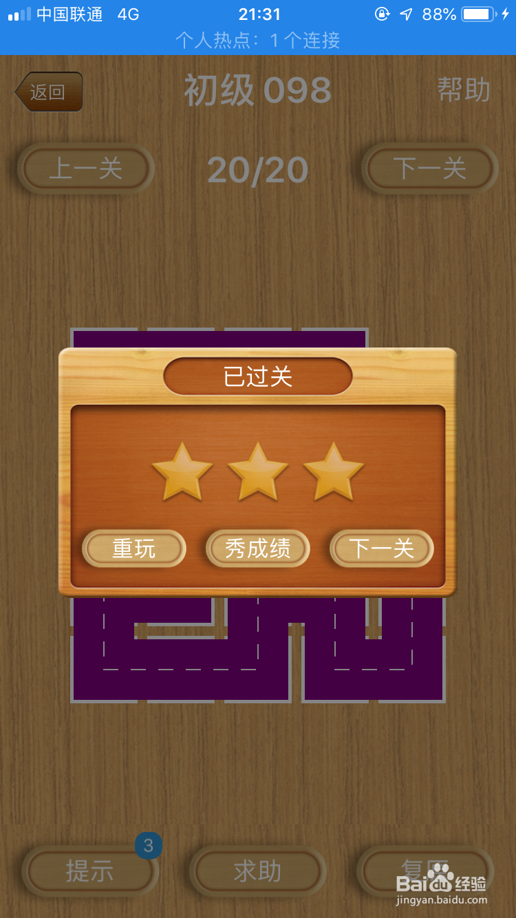 三国华容道的一笔画初级游戏088至0100级过关？