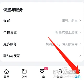 百度网盘app夜间模式怎么开启