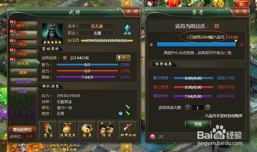 三国英杰传游戏中提升角色品质到红色的经验