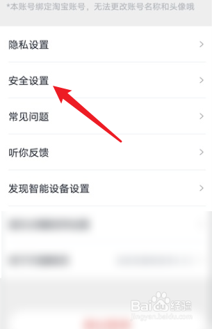 天猫精灵怎么开启双重认证保护