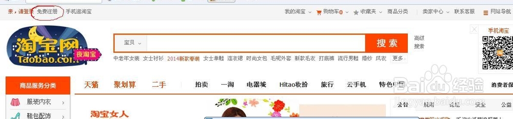 怎样在淘宝网上免费开店