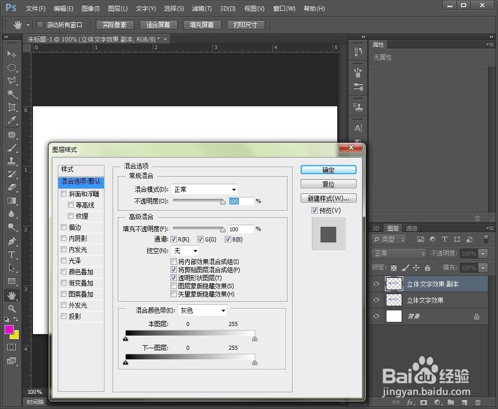 如何用PS制作立体文字