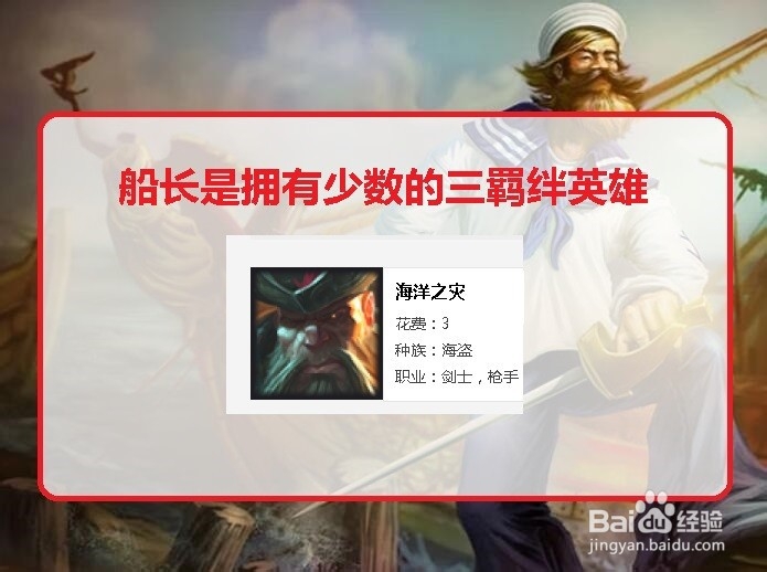 云顶之弈（高手攻略）船长什么属性，怎么出装