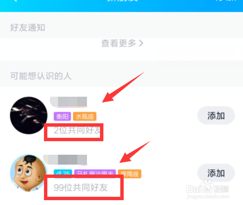 qq如何查看共同好友是谁