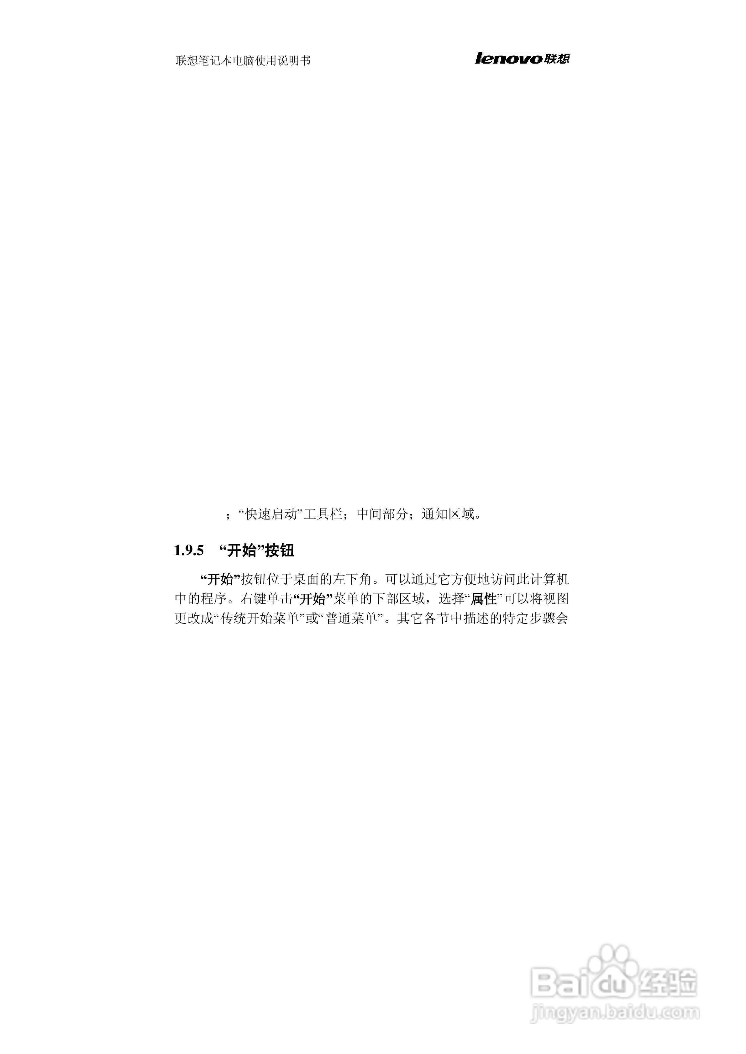 联想旭日C460笔记本电脑使用说明书:[3]