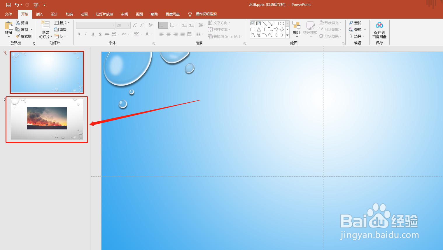 PPT中如何放在或缩小图片不变形