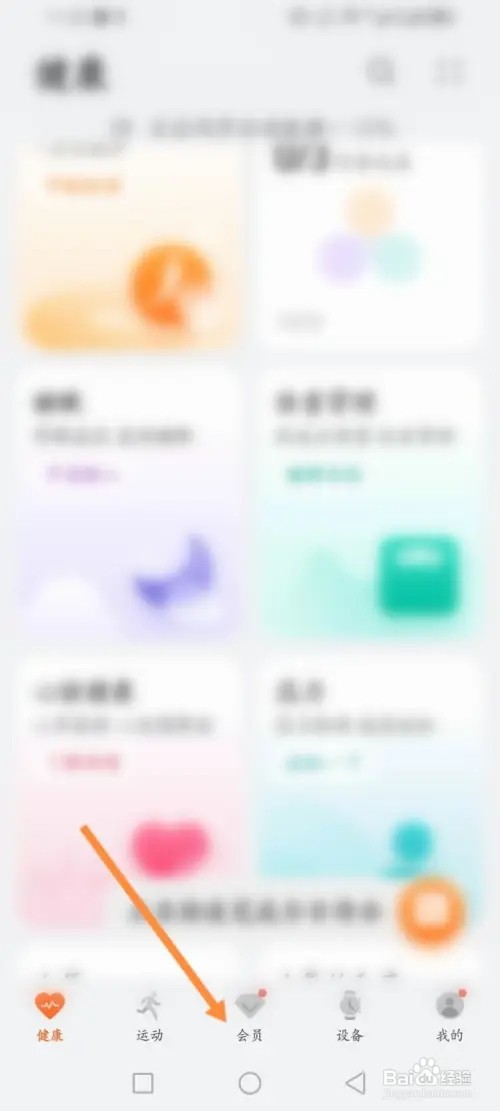 华为运动健康APP在哪里开通会员