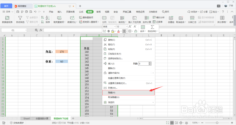 excel怎么从表格取值制作下拉框