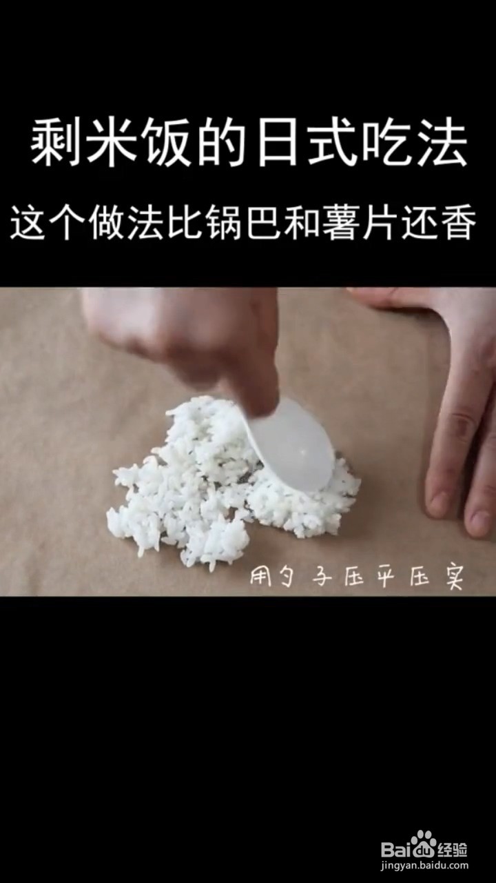 剩米饭的日式吃法
