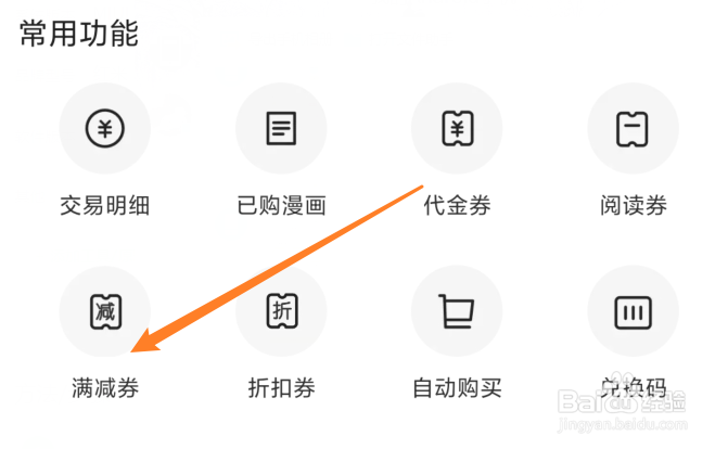 快看在哪查看满减券