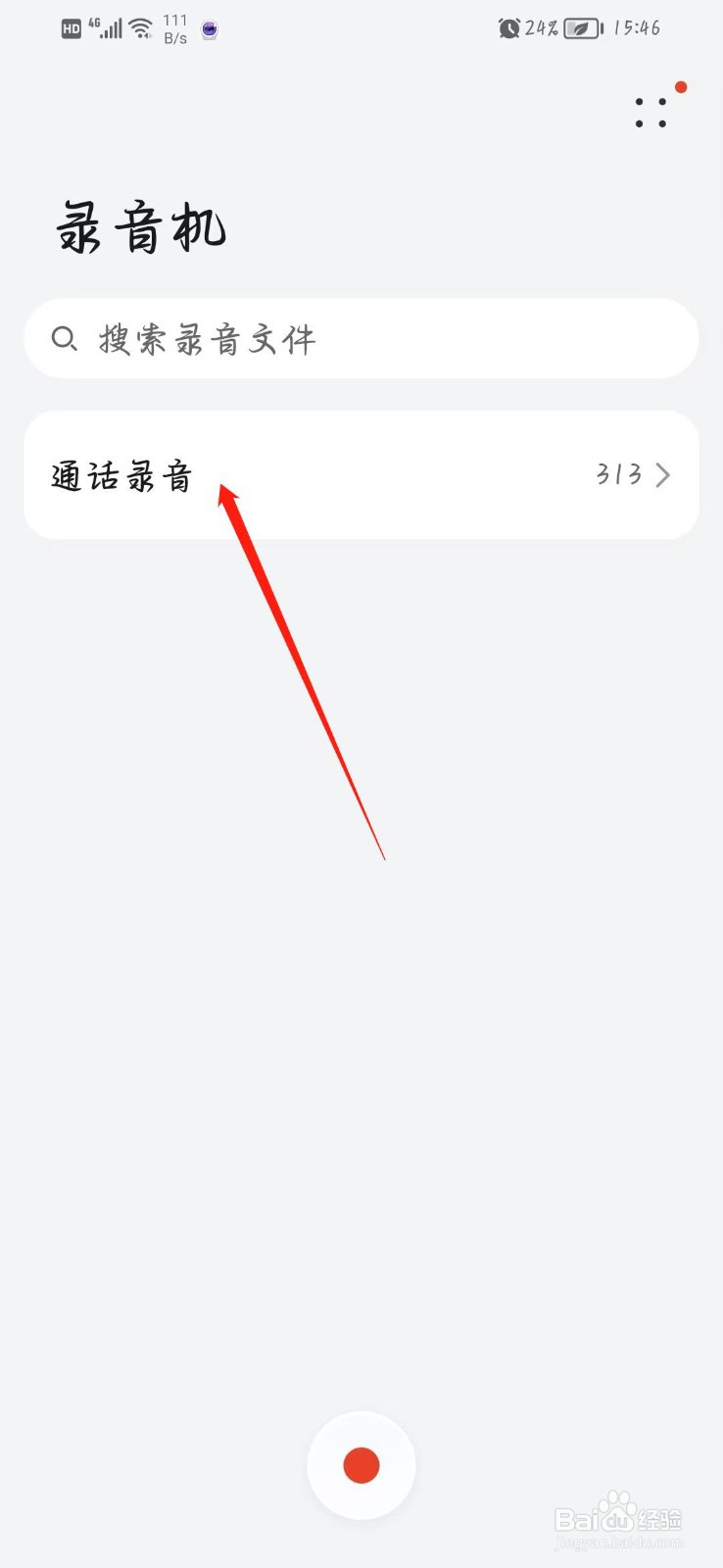 华为录音如何设为来电铃声