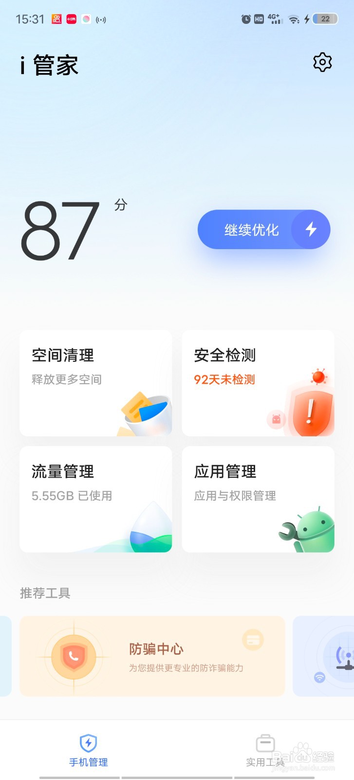 vivo手机反应慢的解决方法