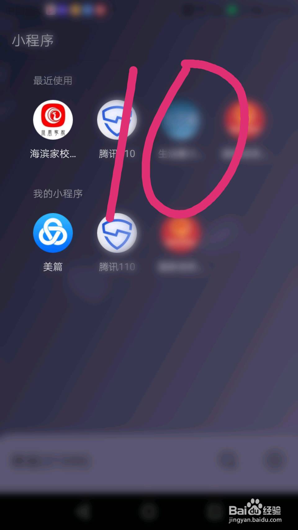 微信小程序海滨家校共育登陆、快速领积分教程