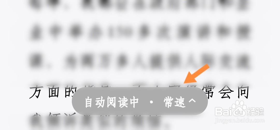 微信读书如何调整自动阅读速度