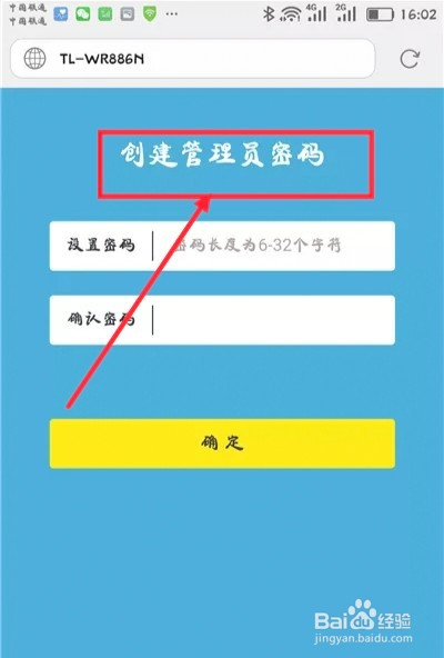 手机怎么登录路由器