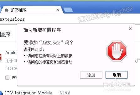 Adblock去广告插件怎么离线安装扩展程序 百度经验