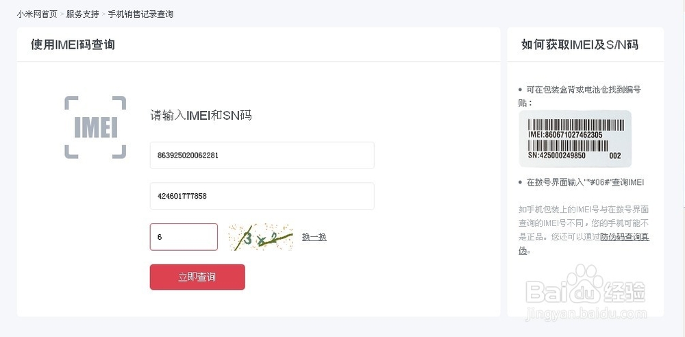 小米手机辨别真假的方法