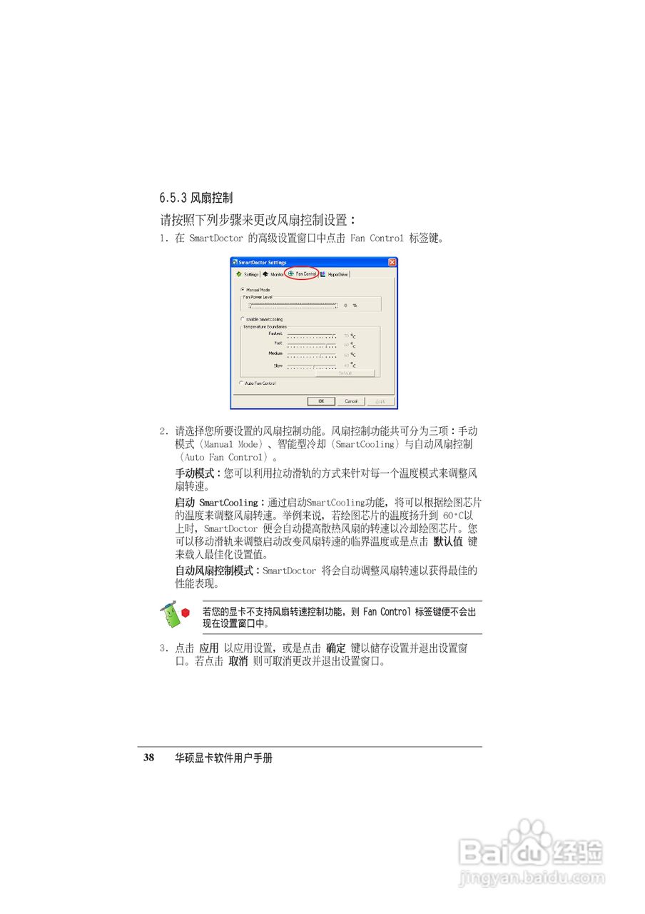 ASUS华硕显卡全系列显卡使用说明书:[4]