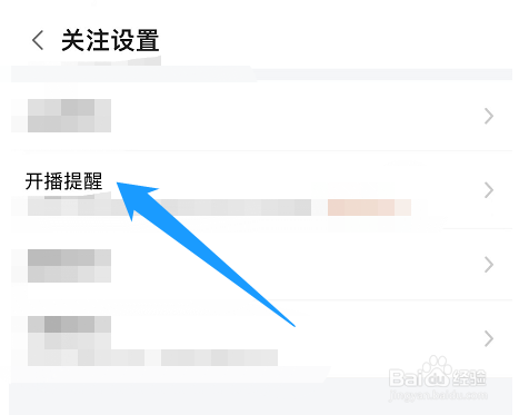 怎么将斗鱼的开播提醒关闭