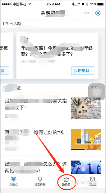 金融简单说经验怎么蹭经验?可以解决是什么问题